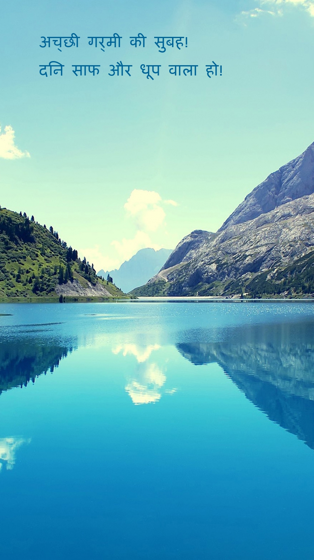अच्छी गर्मी की सुबह! दिन साफ ​​और धूप वाला हो!