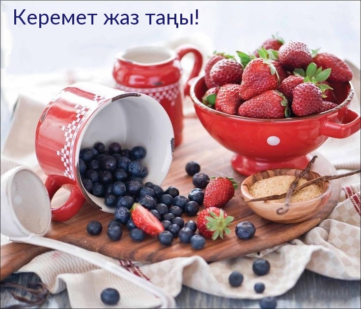 Керемет жаз таңы!
