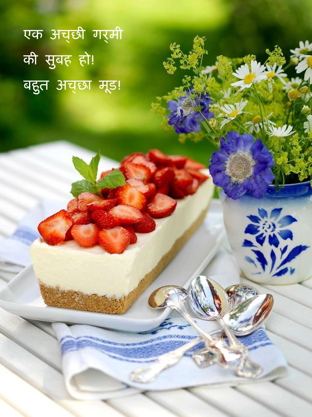 एक अच्छी गर्मी की सुबह हो! बहुत अच्छा मूड!