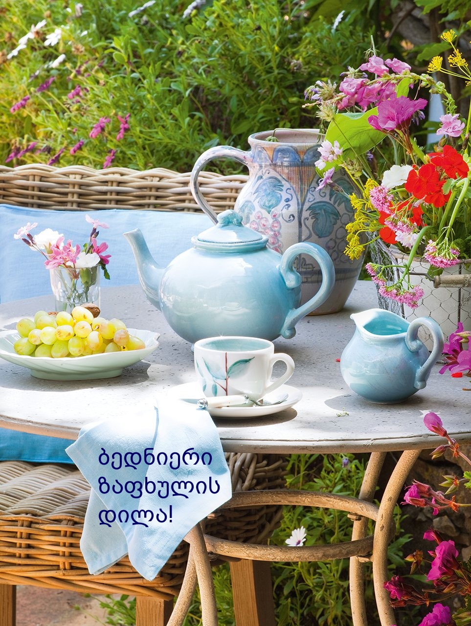 ბედნიერი ზაფხულის დილა!