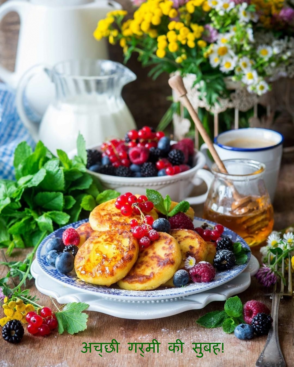 अच्छी गर्मी की सुबह!