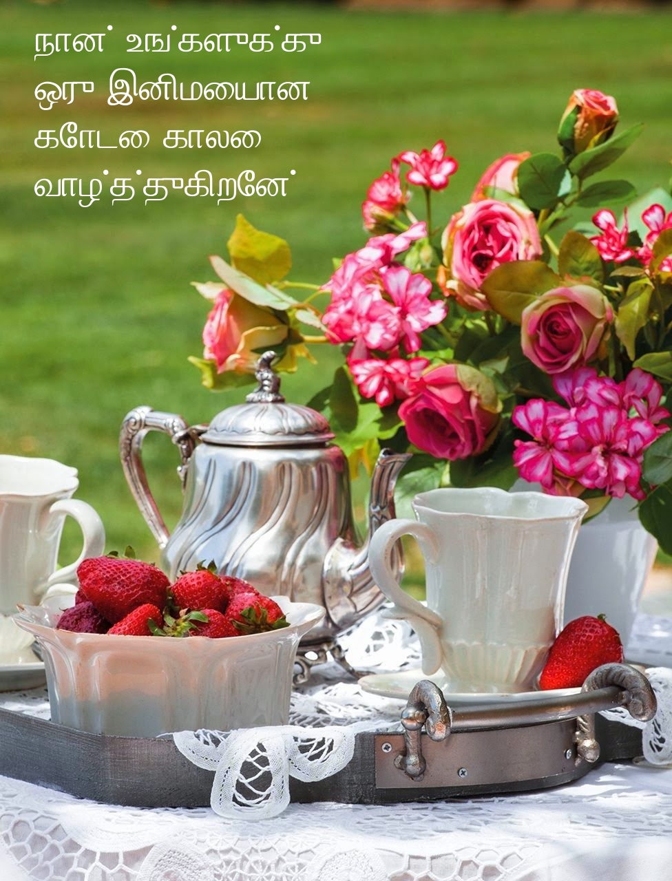 நான் உங்களுக்கு ஒரு இனிமையான