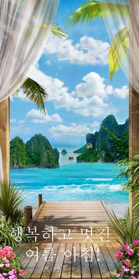 행복하고 멋진 여름 아침!