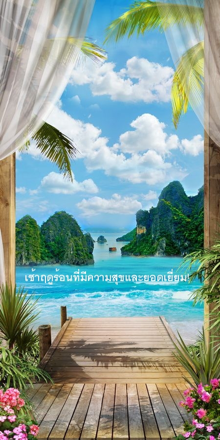 மகிழ்ச்சியான மற்றும் அற்புதமான கோடை 