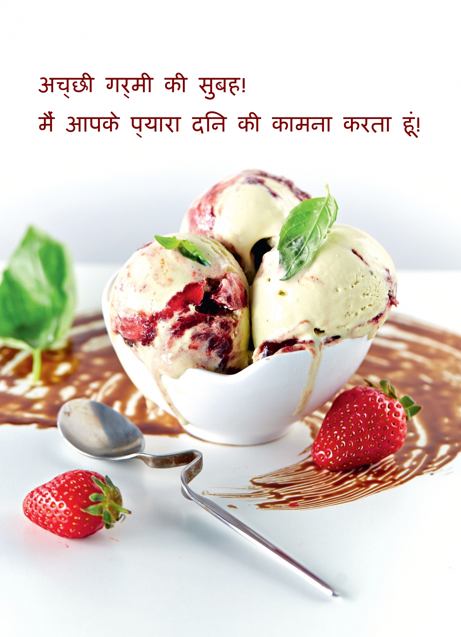 अच्छी गर्मी की सुबह! मैं आपके प्यारा दिन की कामना करता हूं!