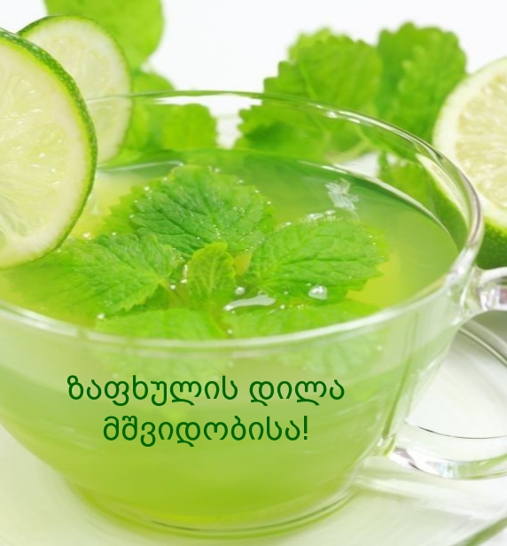 ზაფხულის დილა მშვიდობისა!