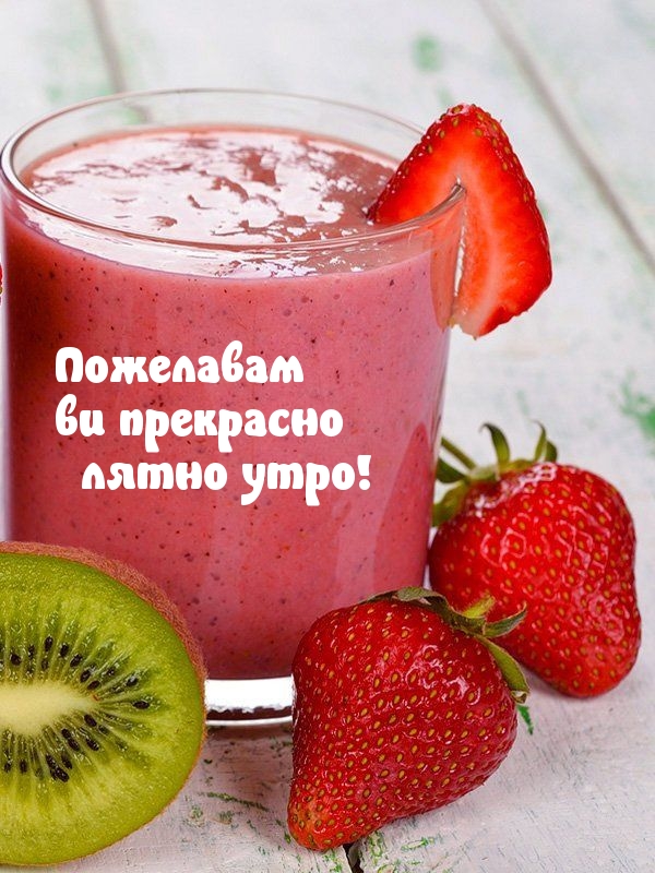 Пожелавам ви прекрасно лятно утро!