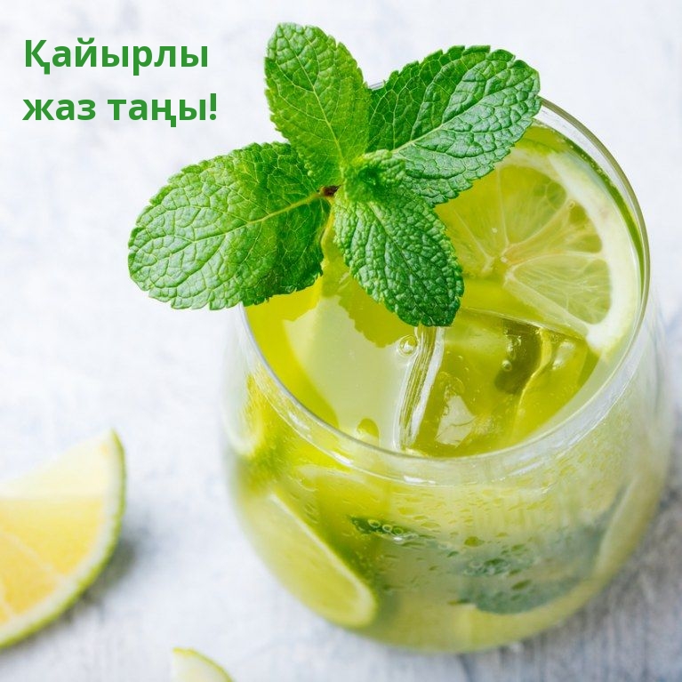 Қайырлы жаз таңы!