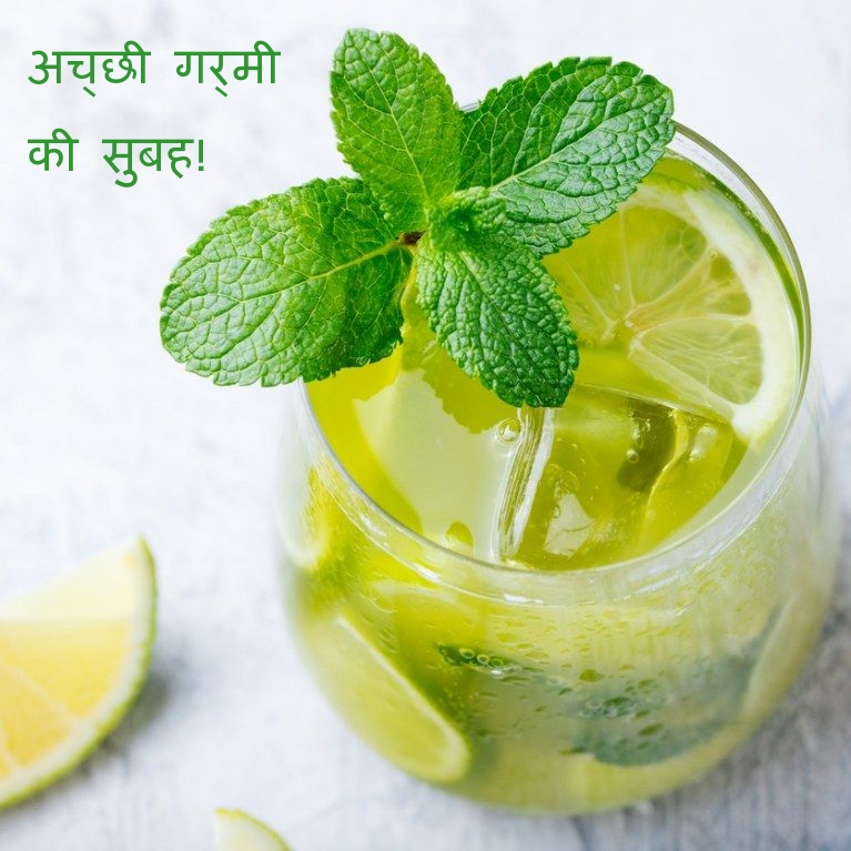 अच्छी गर्मी की सुबह!