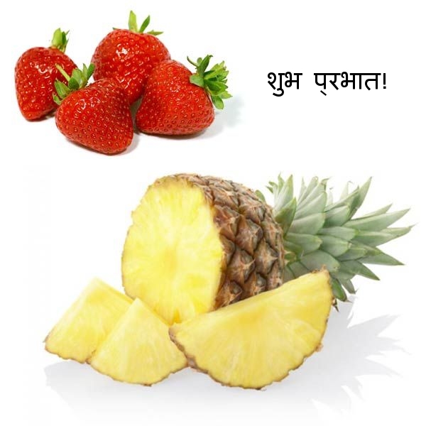 शुभ प्रभात!