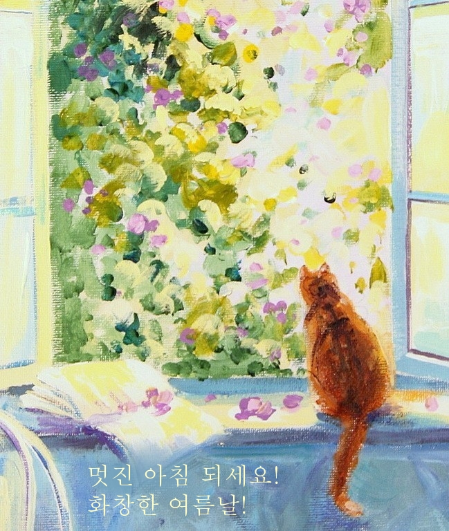 멋진 아침 되세요! 화창한 여름날!