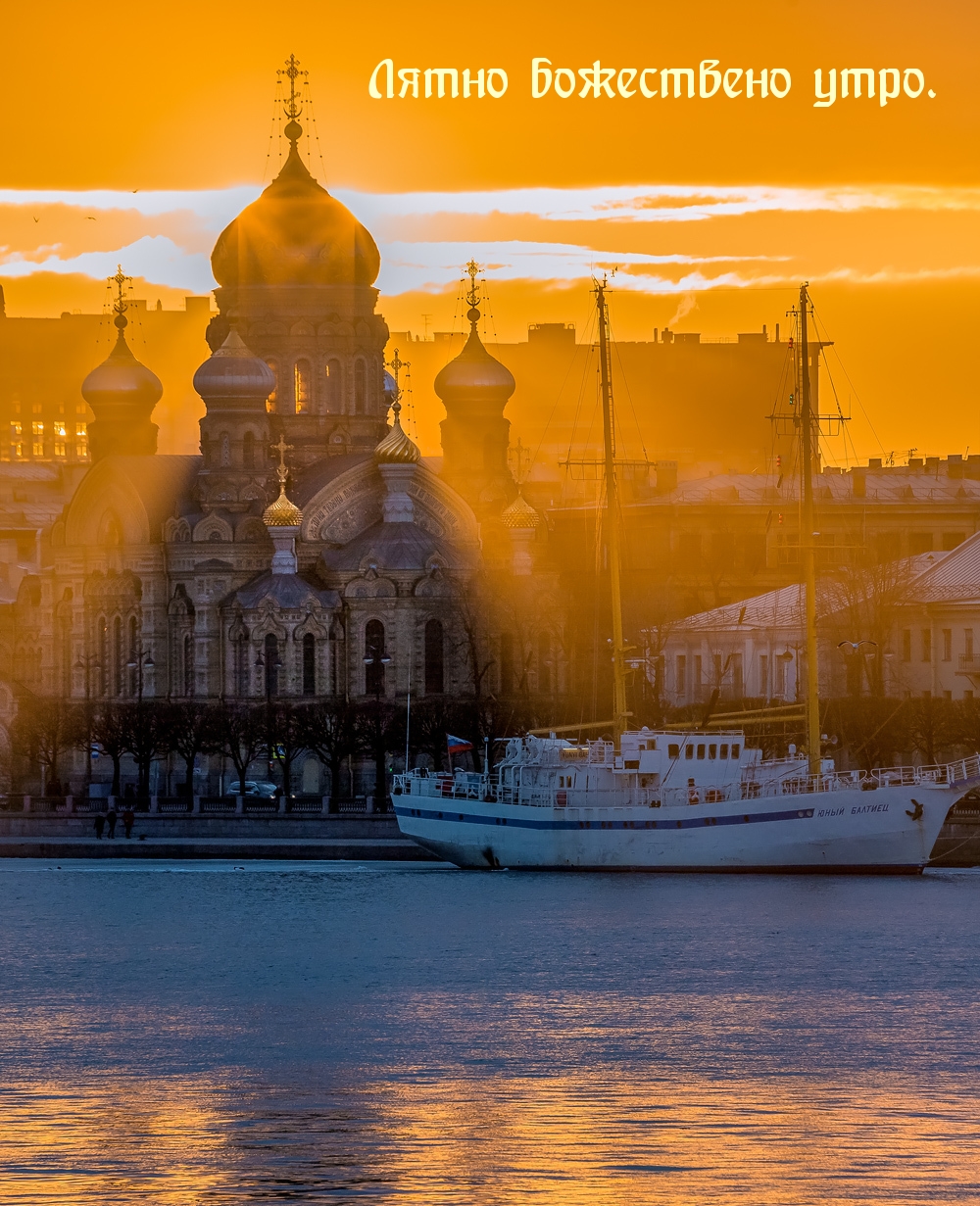 Лятно божествено утро.