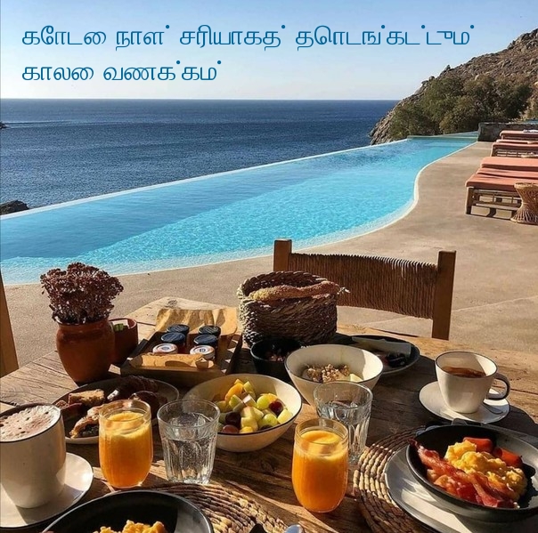 கோடை நாள் சரியாகத் தொடங்கட்டும்! காலை வணக்கம்!