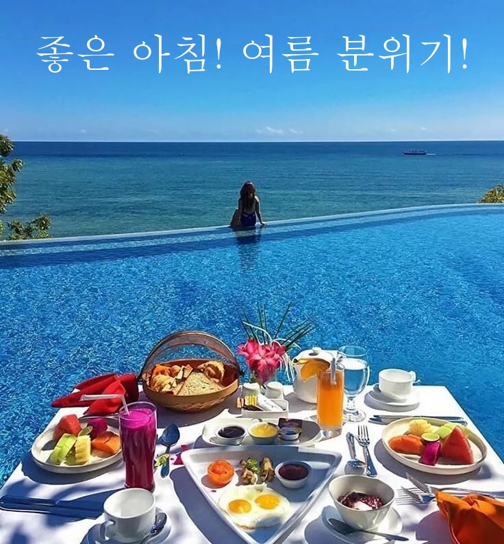 좋은 아침! 여름 분위기!