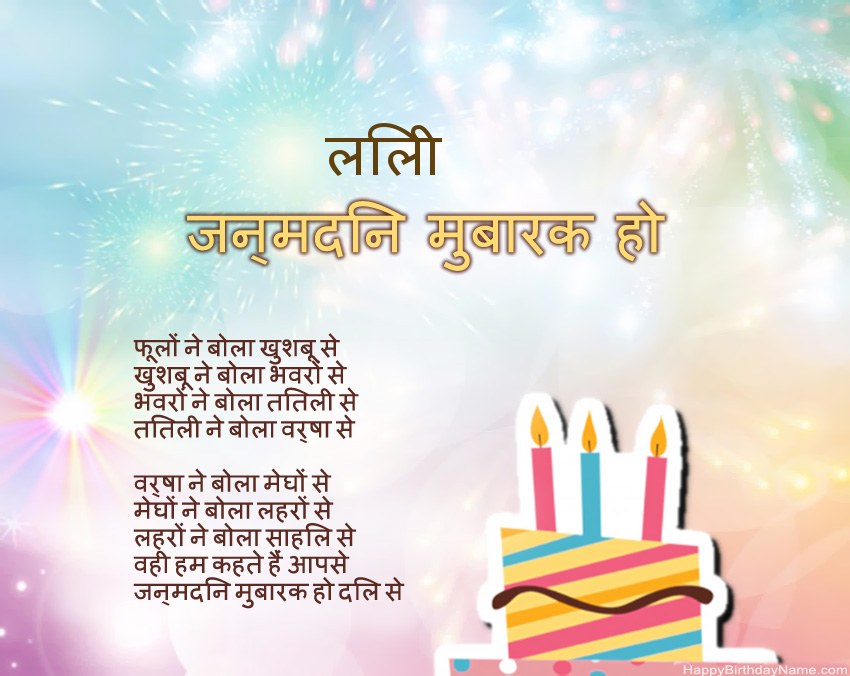 हैप्पी बर्थडे लिली कविता में