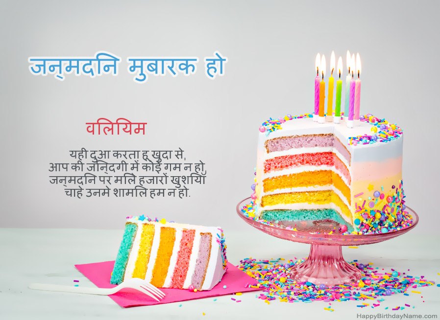 जन्मदिन की हार्दिक शुभकामनाएं विलियम