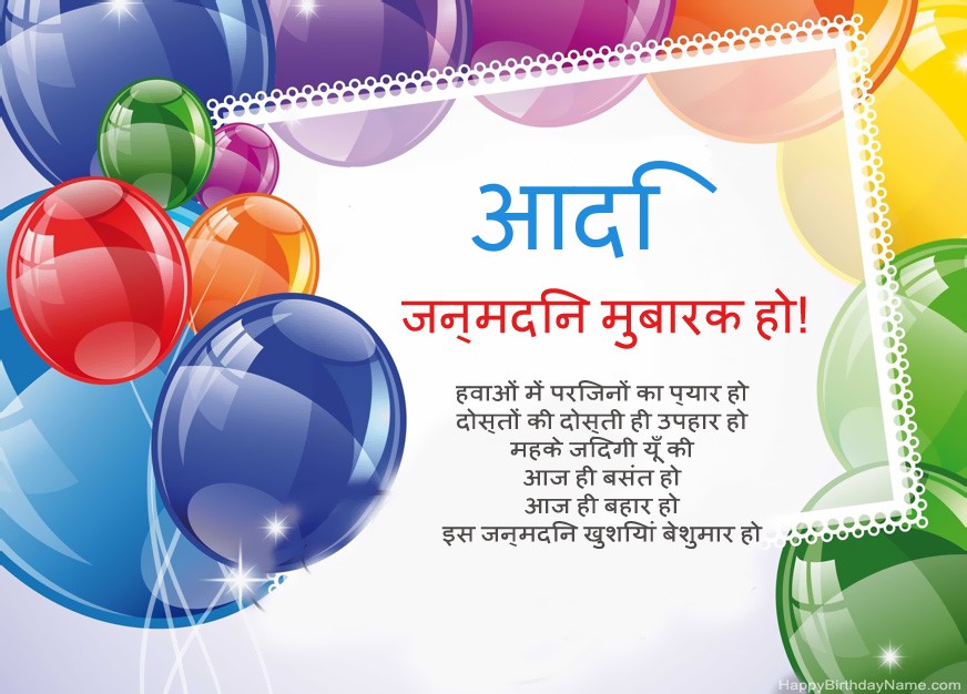जन्मदिन मुबारक हो आदि!