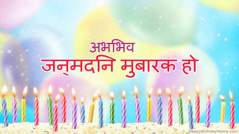 निःशुल्क अभिभव के लिए मजेदार जन्मदिन कार्ड