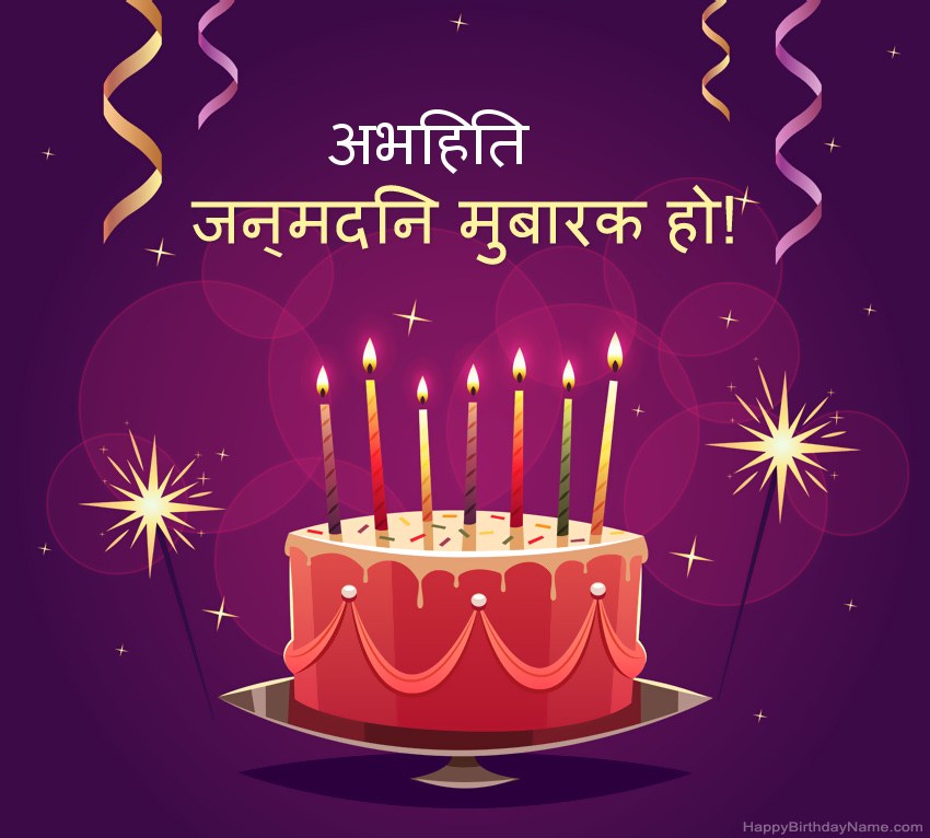 हैप्पी बर्थडे अभिहित चित्रों के लिए मजेदार बधाई