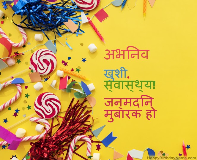 हैप्पी बर्थडे अभिनव पिक्स