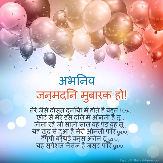 अभिनव के लिए जन्मदिन पर कविताएँ