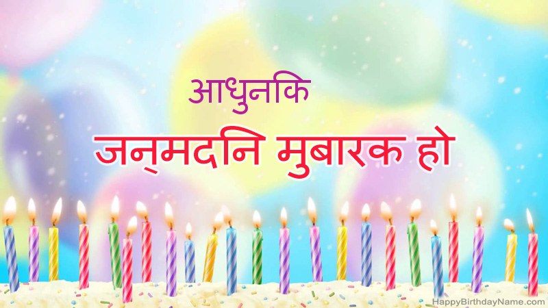 निःशुल्क आधुनिक के लिए मजेदार जन्मदिन कार्ड