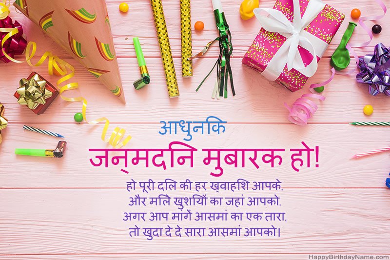 डाउनलोड जन्मदिन मुबारक कार्ड आधुनिक मुफ्त