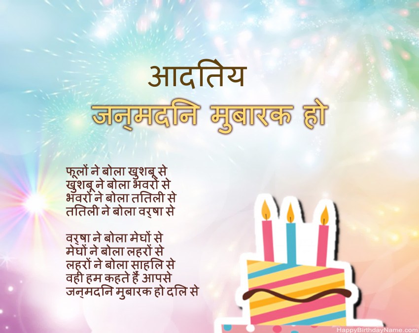 हैप्पी बर्थडे आदितेय कविता में
