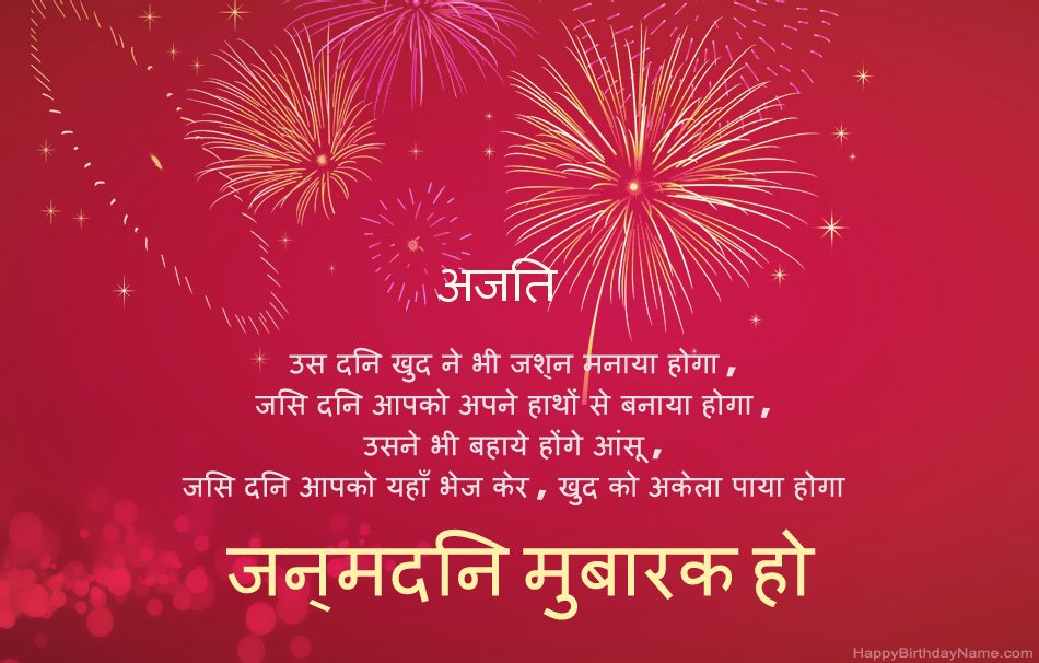 हैप्पी बर्थडे अजित, सुंदर कविताएँ