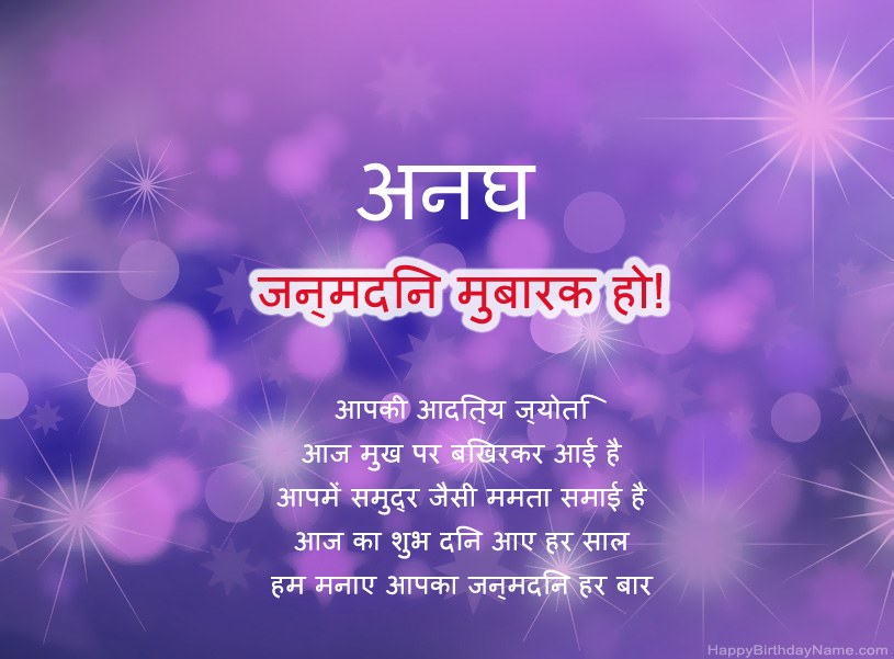 अनघ के जन्मदिन की हार्दिक शुभकामनाएँ