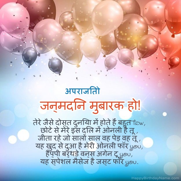 अपराजितो के लिए जन्मदिन पर कविताएँ