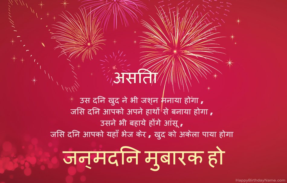 हैप्पी बर्थडे असिता, सुंदर कविताएँ