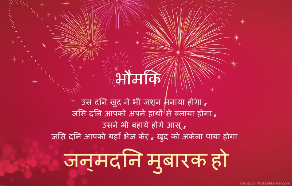 हैप्पी बर्थडे भौमिक, सुंदर कविताएँ