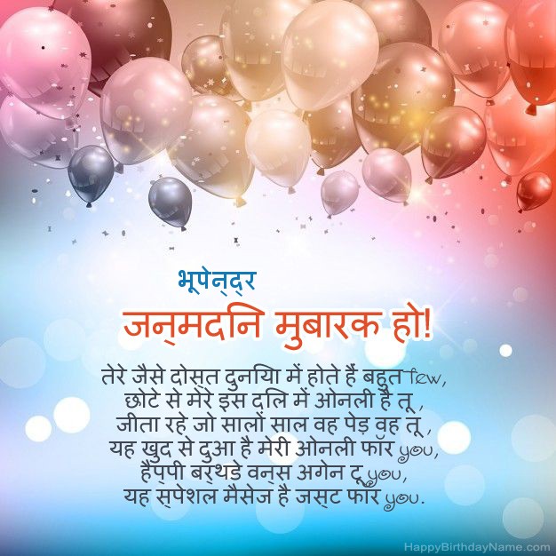 भूपेन्द्र के लिए जन्मदिन पर कविताएँ
