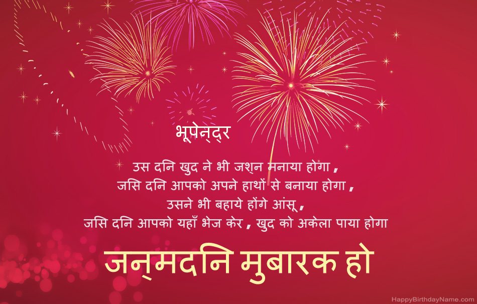 हैप्पी बर्थडे भूपेन्द्र, सुंदर कविताएँ