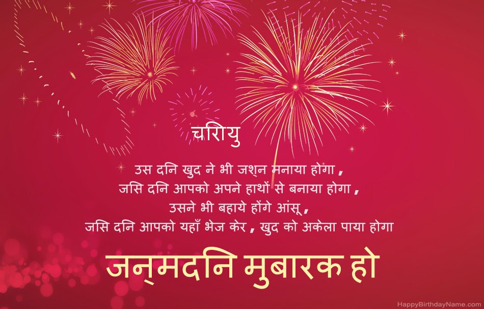 हैप्पी बर्थडे चिरायु, सुंदर कविताएँ