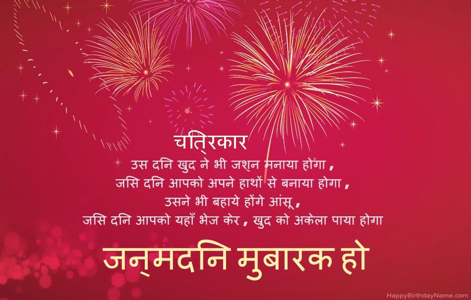 हैप्पी बर्थडे चित्रकार, सुंदर कविताएँ