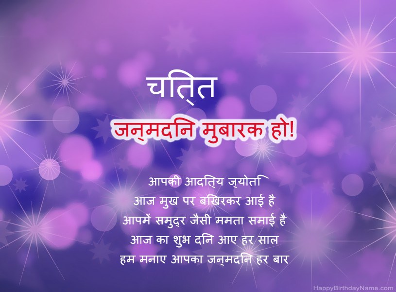 चित्त के जन्मदिन की हार्दिक शुभकामनाएँ