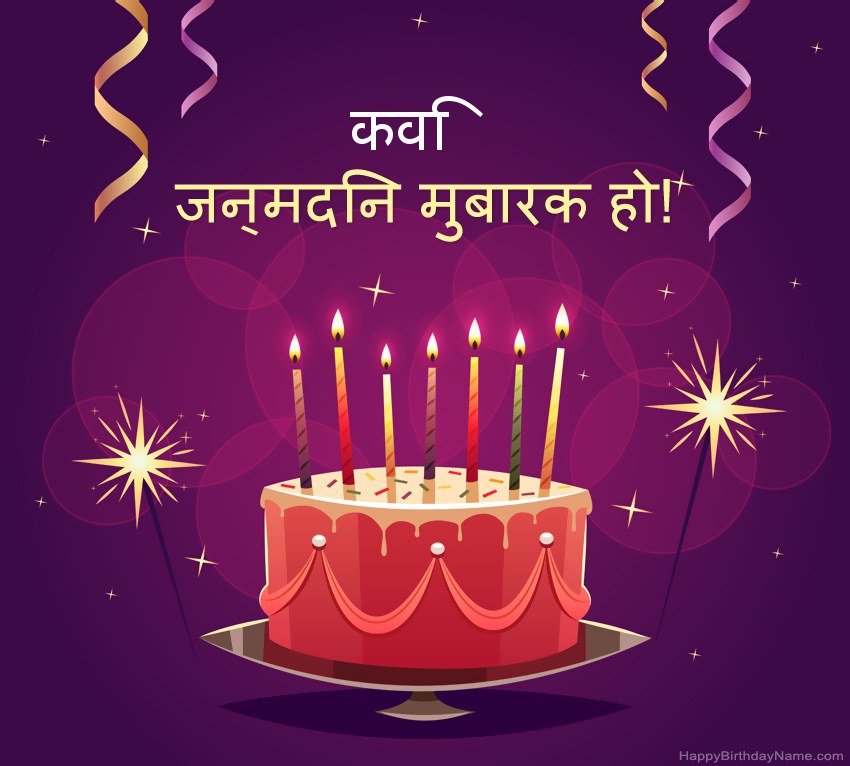 हैप्पी बर्थडे कवि चित्रों के लिए मजेदार बधाई