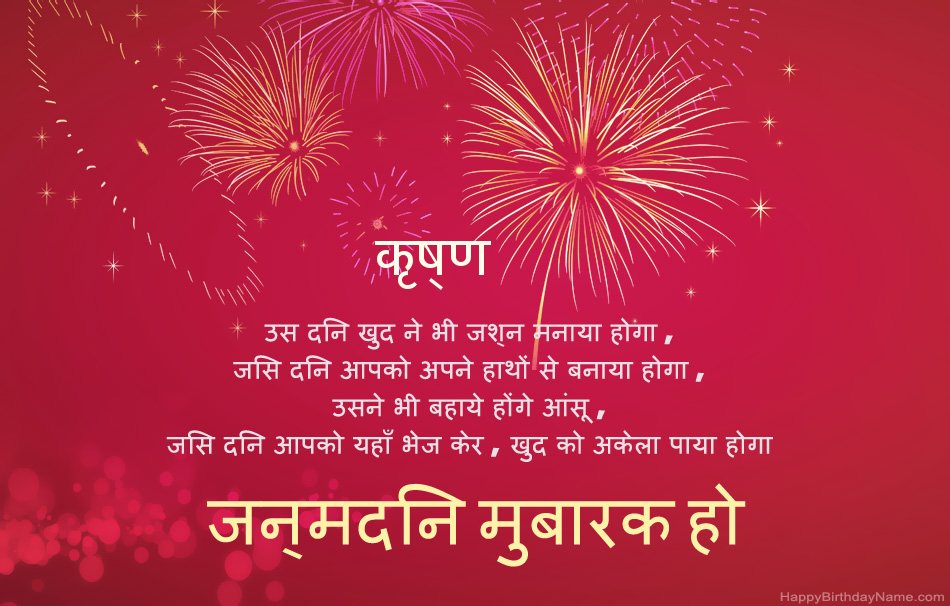 हैप्पी बर्थडे कृष्ण, सुंदर कविताएँ