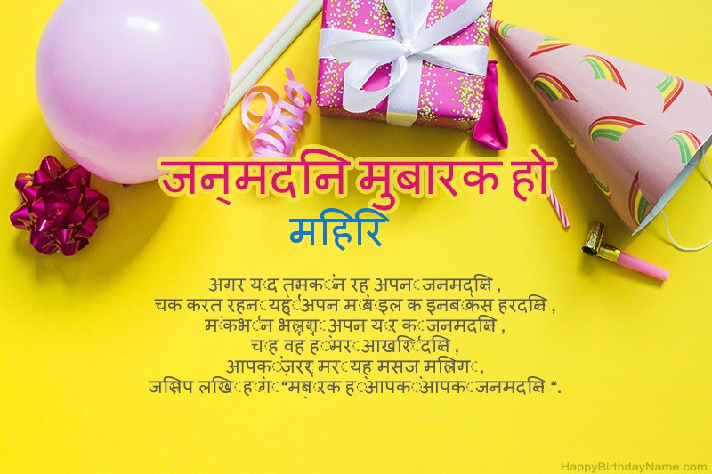 जन्मदिन की शुभकामनाएं मिहिरमें गद्य