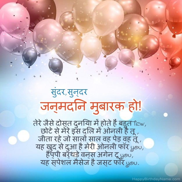 सुंदर,सुन्दर के लिए जन्मदिन पर कविताएँ