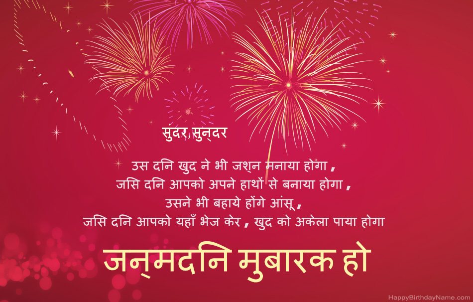 हैप्पी बर्थडे सुंदर,सुन्दर, सुंदर कविताएँ