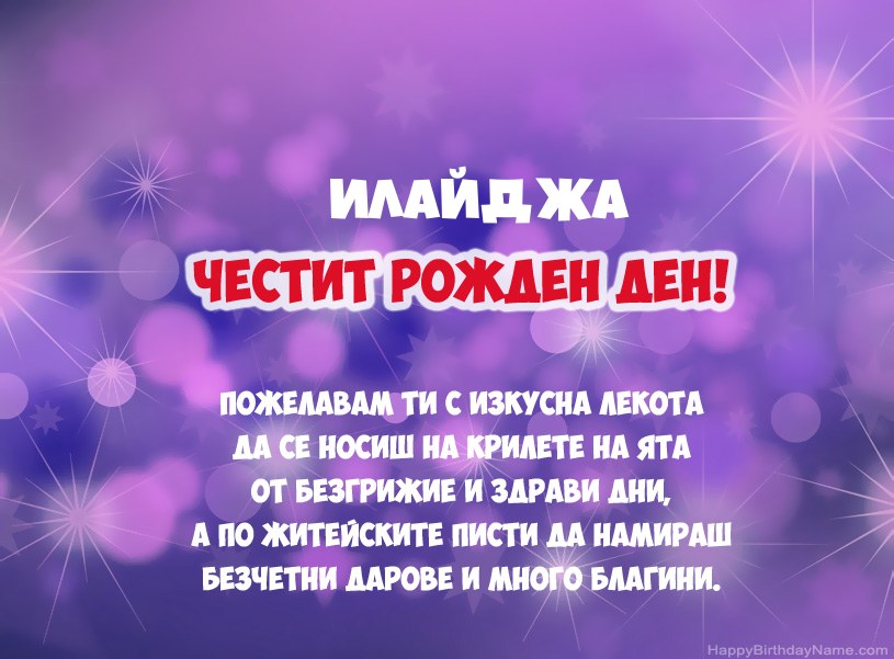 Красиви снимки за Честит рожден ден на Илайджа