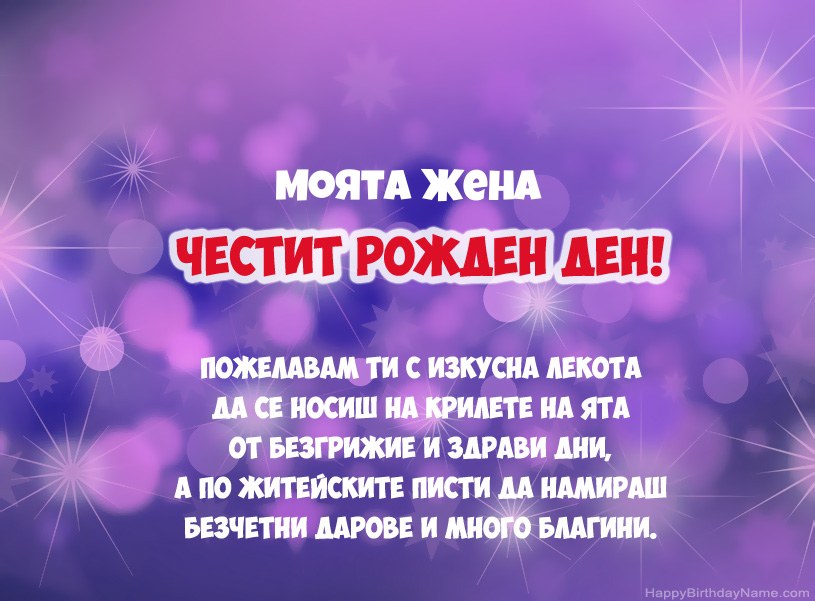 Красиви снимки за Честит рожден ден Моята Жена