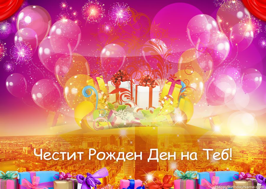 Забавни снимки Честит рожден ден