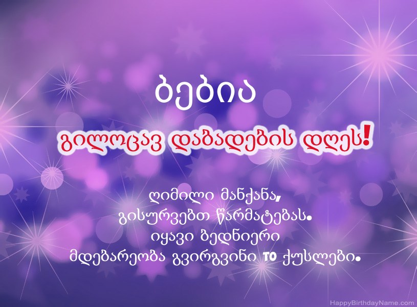 მშვენიერი სურათები გილოცავთ დაბადების დღეს ბებია
