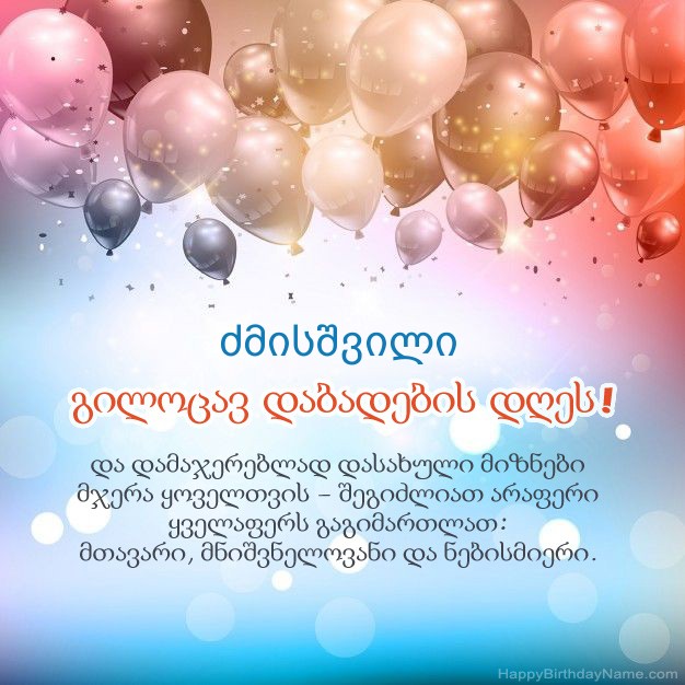 ძმისშვილი ლექსები დაბადების დღეს