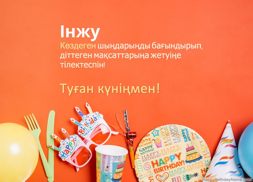 Туған күніңмен Інжу нөміріне арналған карталар