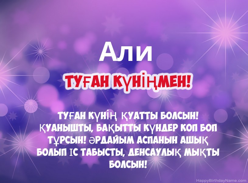 Айгүл туған күніңмен картинка